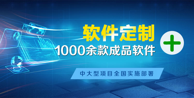 稻城管理系统软件软件开发